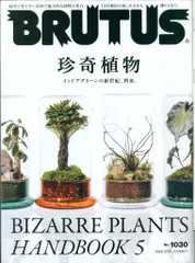 2025年最新】brutus 珍奇植物の人気アイテム - メルカリ