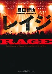 【中古】レイジ
