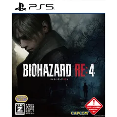 PS5ソフトBIOHAZARD RE:4(バイオハザード アールイー4) 通常版 カプコン