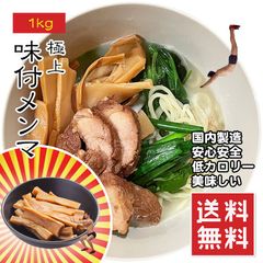 常温 メンマ 極上 味付けめんま 1kg 美味しい 業務用 お徳用 冷凍小分け可