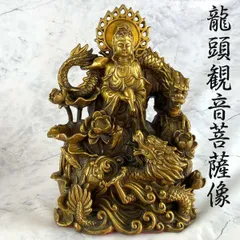 仏教美術 仏像 観音菩薩 騎龍観音菩薩仏像 仏堂 奉納 銅製品 工芸品 置物 仏教美術 仏像 観音菩薩 騎龍観音菩薩仏像 仏堂 奉納 銅製品 工芸品 置物