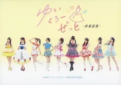 【中古】アニメムック ≪アニメ・漫画系書籍≫ 小倉唯アーティストデビュー10周年記念衣装展 ゆいくろーぜっと 衣装図鑑