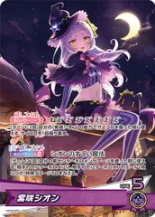 紫咲シオン OSR [クインテットスペクトラム] hBP02-005 ホロライブカードゲーム ホロカ