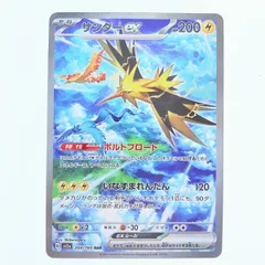 ▽▽ ポケモンカード サンダーex 204/165SAR ポケカのサムネイル
