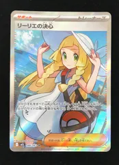 ⭐️ポケモンカード リーリエの決心 SAR⭐️ 状態A】リーリエの決心 SAR (091/063) [M1L] の通販・買取価格