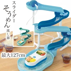 流しそうめん 素麺流し器 卓上 流し素麺 流しそうめん機 ひやむぎ 流麺 楽しい アウトドア 休日 家族 インスタ映え テンション上がる 手軽 使い方簡単 お手入れ簡単 /スライダーそうめん流し器のサムネイル