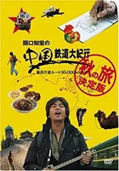 2025年最新】中国大紀行 DVDの人気アイテム - メルカリ