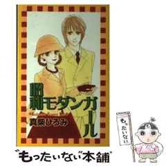 【中古】 離れていても愛してる/宙出版/真柴ひろみ 2025年最新】真柴ひろみの人気アイテム - メルカリ