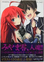 2026年最新】みやま零 ハイスクールd×dの人気アイテム - メルカリ