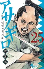 2024年最新】アサギロ 全巻の人気アイテム - メルカリ