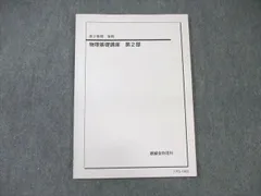 ベネッセ鉄緑会個別指導センター 高2 物理基礎講座 第2部 ☆ 009s0C