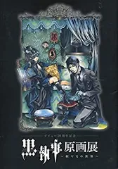 黒執事　画集　1〜4巻　3、4巻未開封 Amazon.com: 枢やな画集 黒執事3: 9784757574434: Books