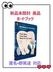 Polar Bear, Polar Bear, What Do You Hear 英語絵本 ボードブック クリスマス　ベストセラー英語名作　ディズニー　CTP DWE プレゼント　子ども