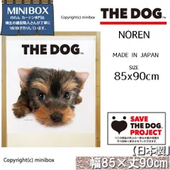【MINIBOX のれん制作工房 正規販売店舗】のれん THE_DOG ヨークシャーテリア 幅85×丈90cm【日本製】いぬ 犬 フォト 写真 動物 暖簾 間仕切り 家紋 タペストリー ポスター【匿名配送 ネコポス 送料無料】