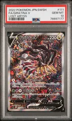 【PSA9】ギラティナV sa ギラティナV SA