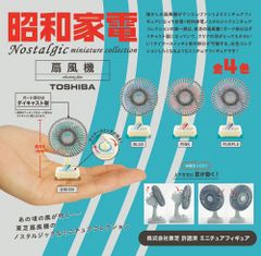 【全種類揃います】ケンエレファント 昭和家電 ノスタルジックミニチュアコレクション 4種アソート ガチャ
