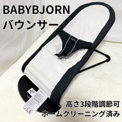 ベビービョルン バウンサー　BABYBJORN ブラック　ホワイト　黒