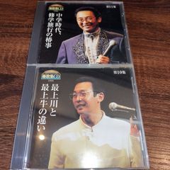 さだまさし　ステージトーク大全　噺歌集　第10集・第11集　中古CD　２枚セット　ユーキャン　管理番号056-250708