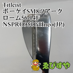入間■【中古】 ウェッジ タイトリスト ボーケイSM8ツアークローム56-14F NSPRO950GHneo(JP) S 56[6184]