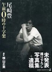 尾崎豊午前0時の十字架 ‼️写真集 - メルカリ