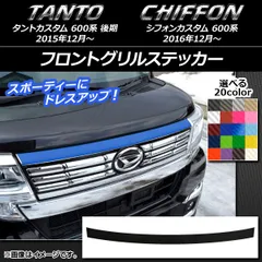 2025年最新】タントカスタムla600sグリルの人気アイテム - メルカリ