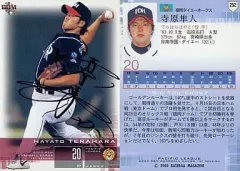 2025年最新】寺原隼人 サインの人気アイテム - メルカリ