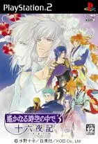 PS2-遙かなる時空の中で3 十六夜記 プレミアムBOX (ソフト単品)