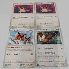 ポケモンカード  ホーホー  ヨルノズク  まとめ処分4枚s-137