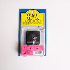 誠時(セイジ) 掛け時計用 スタンダードタイプ クォーツ ムーブメント (文字盤の厚さ六角ナット16mm 丸ナット18mmまで対応) SP-400 ブラック