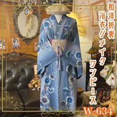 浴衣リメイク ワンピース／ドレス／帯サッシュベルト 和洋折衷 レトロ 古着 ハンドメイド スモーキーインディゴに、朝霧をまとう虞美人草 W-634