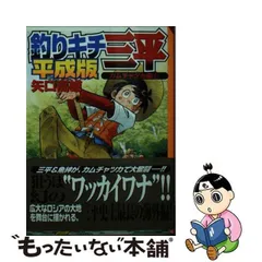 2024年最新】釣りキチ三平 平成版 文庫の人気アイテム - メルカリ