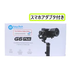 2024年最新】feiyu tech g6 plusの人気アイテム - メルカリ