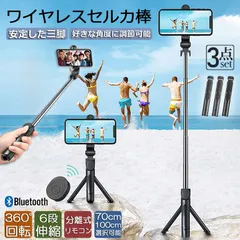 自撮り棒 セルカ棒 三脚付き じどり棒 Bluetooth 2サイズ 70cm 100cm 3個セット リモコン付き ス 新着