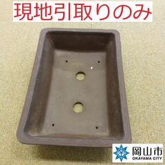 【現地引取りのみ、リユース品】　盆栽鉢②　小　傷汚れあり