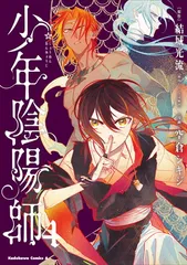 2025年最新】少年陰陽師の人気アイテム - メルカリ