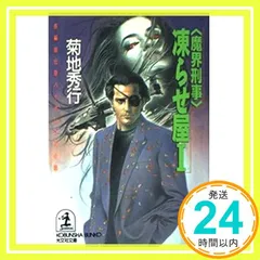 2026年最新】菊地秀行の人気アイテム - メルカリ