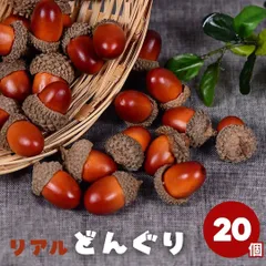 【普通郵便発送】 クリスマス どんぐり 20個セット 人工 フェイクグリーン ツリー オーナメント 誕生日 飾り付け 室内 デコレーション 装飾メリークリスマス クリスマス用品 木 可愛い かわいい 部屋を飾りきれい 豪華セット クリスマスツリー