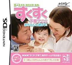 【中古-非常に良い】 開一夫先生(東京大学)監修 すくすく子育てDS 赤ちゃんと遊ぼう!