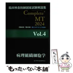 2024年最新】臨床検査国家試験の人気アイテム - メルカリ