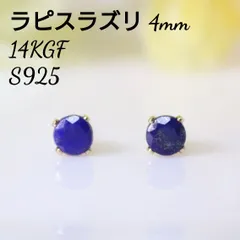 ラピスラズリ 4mm 天然石 ピアス