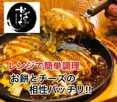 京風もちチーズ焼き3枚セット