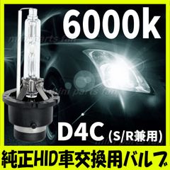 HID 純正 交換 バルブ 両用 6000K 12V D4C D4S D4R