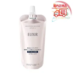 2024年製造　資生堂 エリクシール ホワイト ブライトニングローションIII つめかえ用 化粧水 150ml 　ポスト投函
