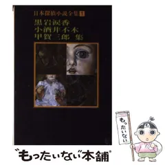甲賀三郎集　第4巻　昭和4年　初版 2025年最新】甲賀_三郎の人気アイテム - メルカリ