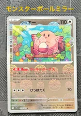 ポケモンカードラッキー　ラッキーボーナスモンスターボールミラー1枚