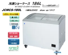 2025年最新】冷凍ショーケース jcmの人気アイテム - メルカリ