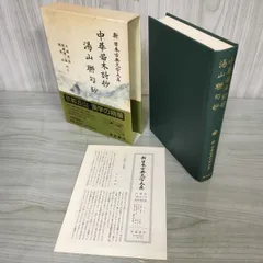 新日本古典文学大系　その３　２０冊 新日本古典文学大系 その3 20冊 本