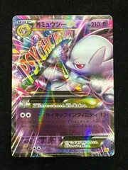 MミュウツーEX CP4 EX×M×BREAK 052/131 A543