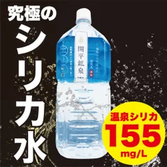 2024年最新】関平鉱泉水の人気アイテム - メルカリ