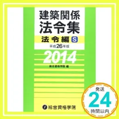 2025年最新】法令集 総合資格 建築の人気アイテム - メルカリ